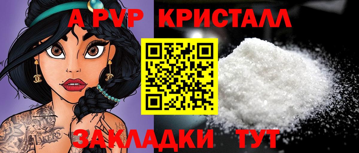 Еманжелинск  А ПВП кристаллы  APVP крисы CK  Вход с VPN  А ПВП  A PVP VHQ 