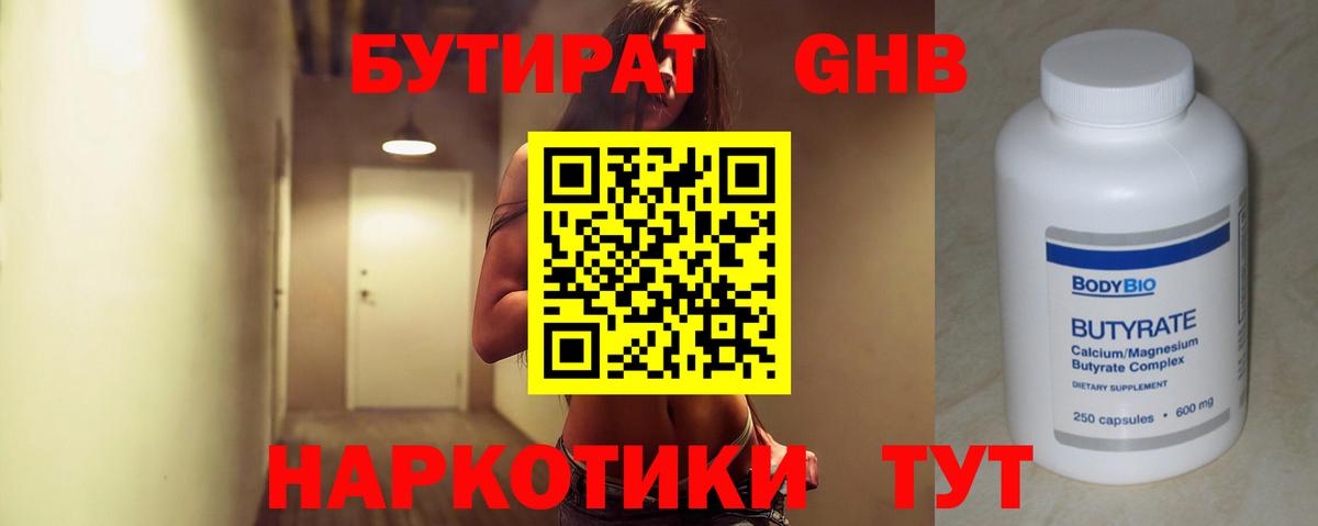 Бутират GHB  Вход с VPN  Бутират  Еманжелинск 