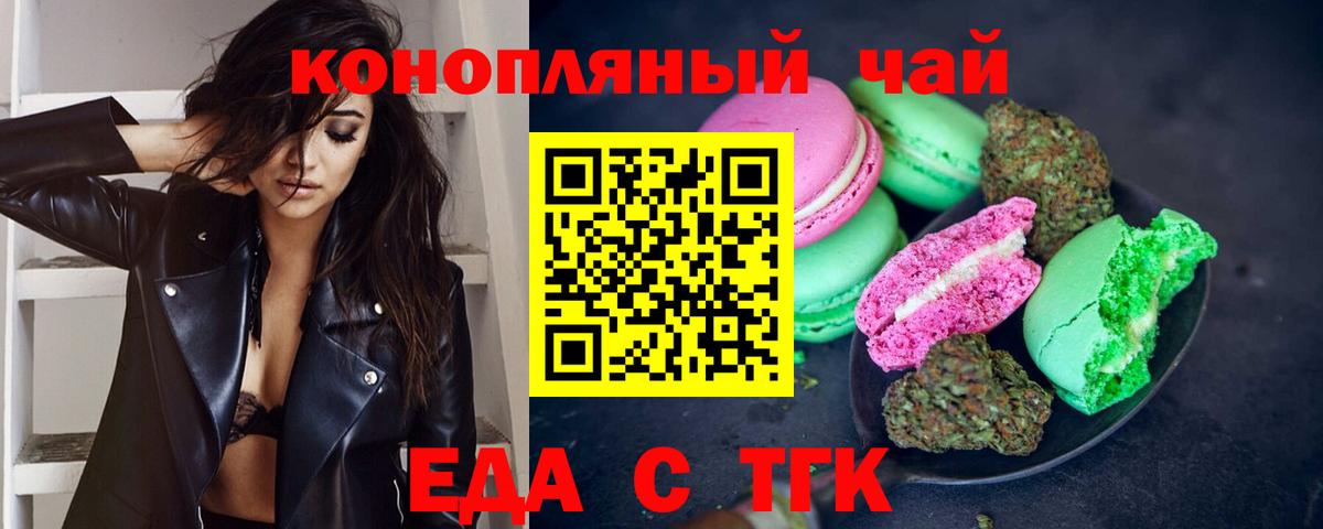 Еманжелинск  Cannafood марихуана  Вход с VPN 