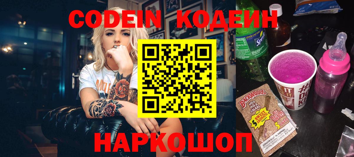 Кодеиновый сироп Lean Purple Drank Еманжелинск