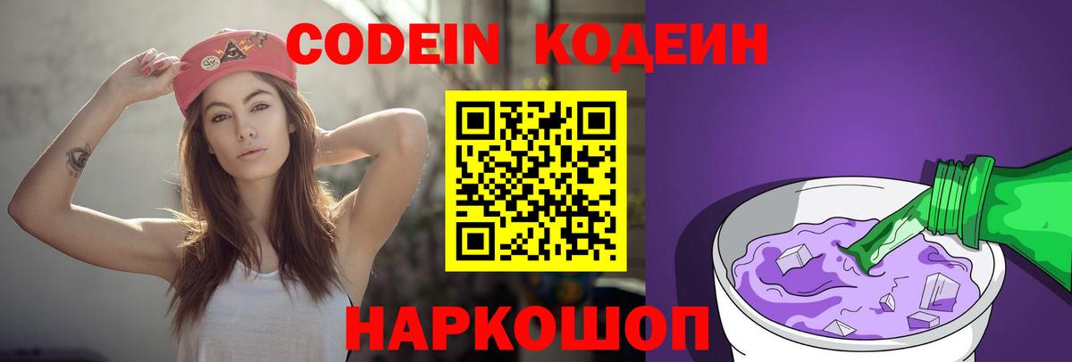 даркнет сайт  Вход с VPN  Еманжелинск  Кодеин напиток Lean (лин) 
