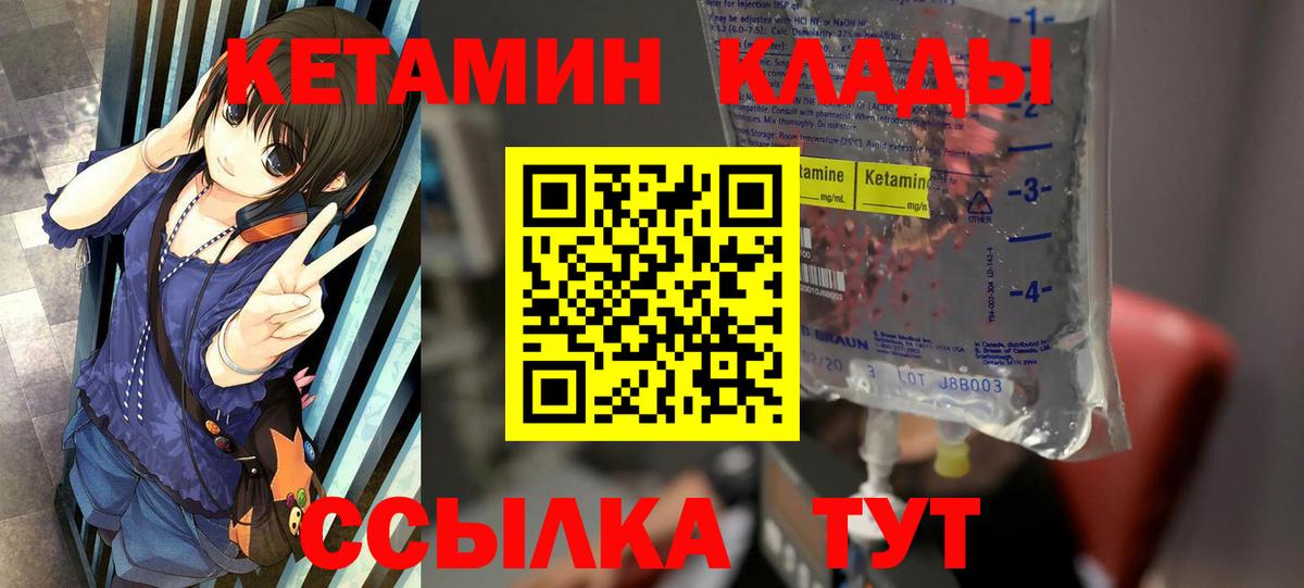 КЕТАМИН VHQ  Вход с VPN  Еманжелинск 